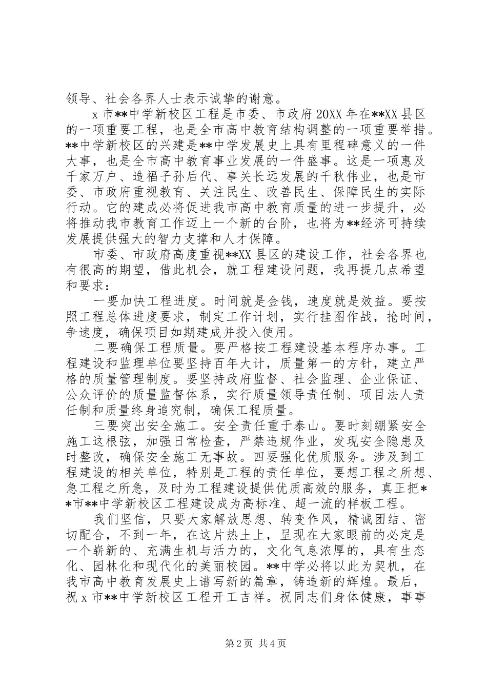 2024年市领导开工仪式致辞稿_第2页