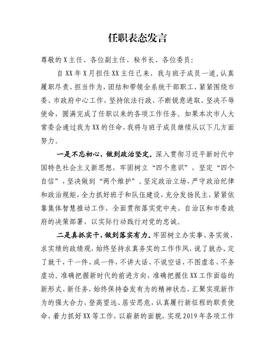 住建局局长任职表态发言_第1页