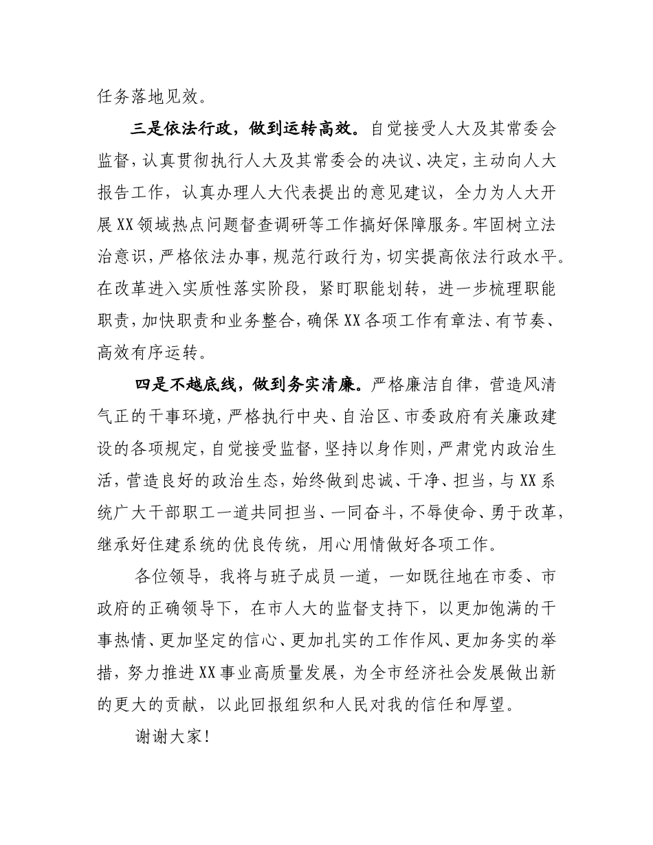 住建局局长任职表态发言_第2页