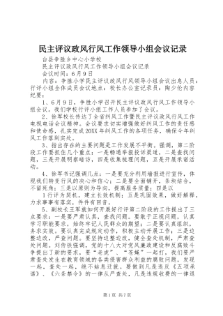 2024年民主评议政风行风工作领导小组会议记录