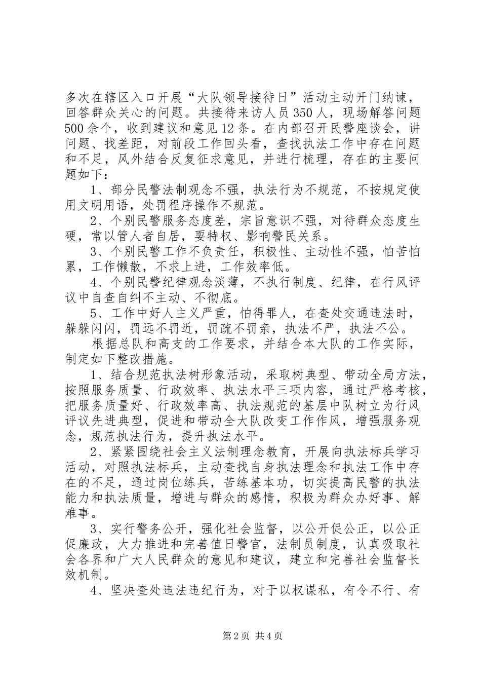 2024年民主评议政风行风工作年度工作总结_第2页