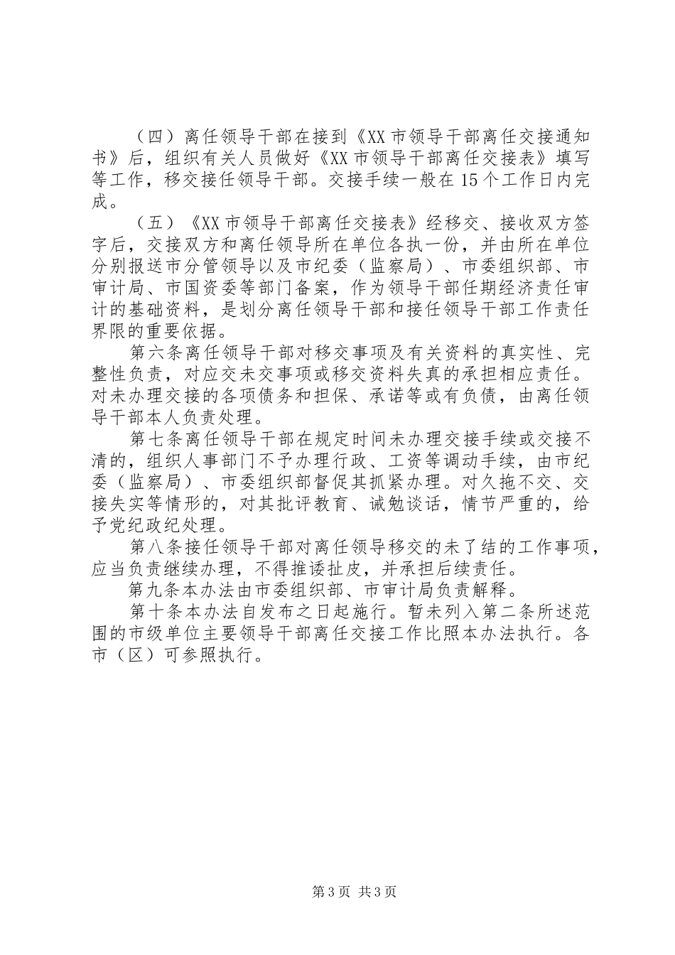 2024年市领导离任交接工作办法_第3页