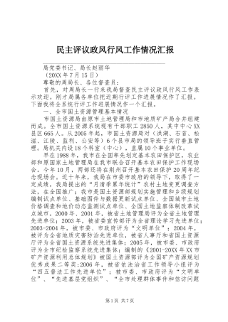 2024年民主评议政风行风工作情况汇报