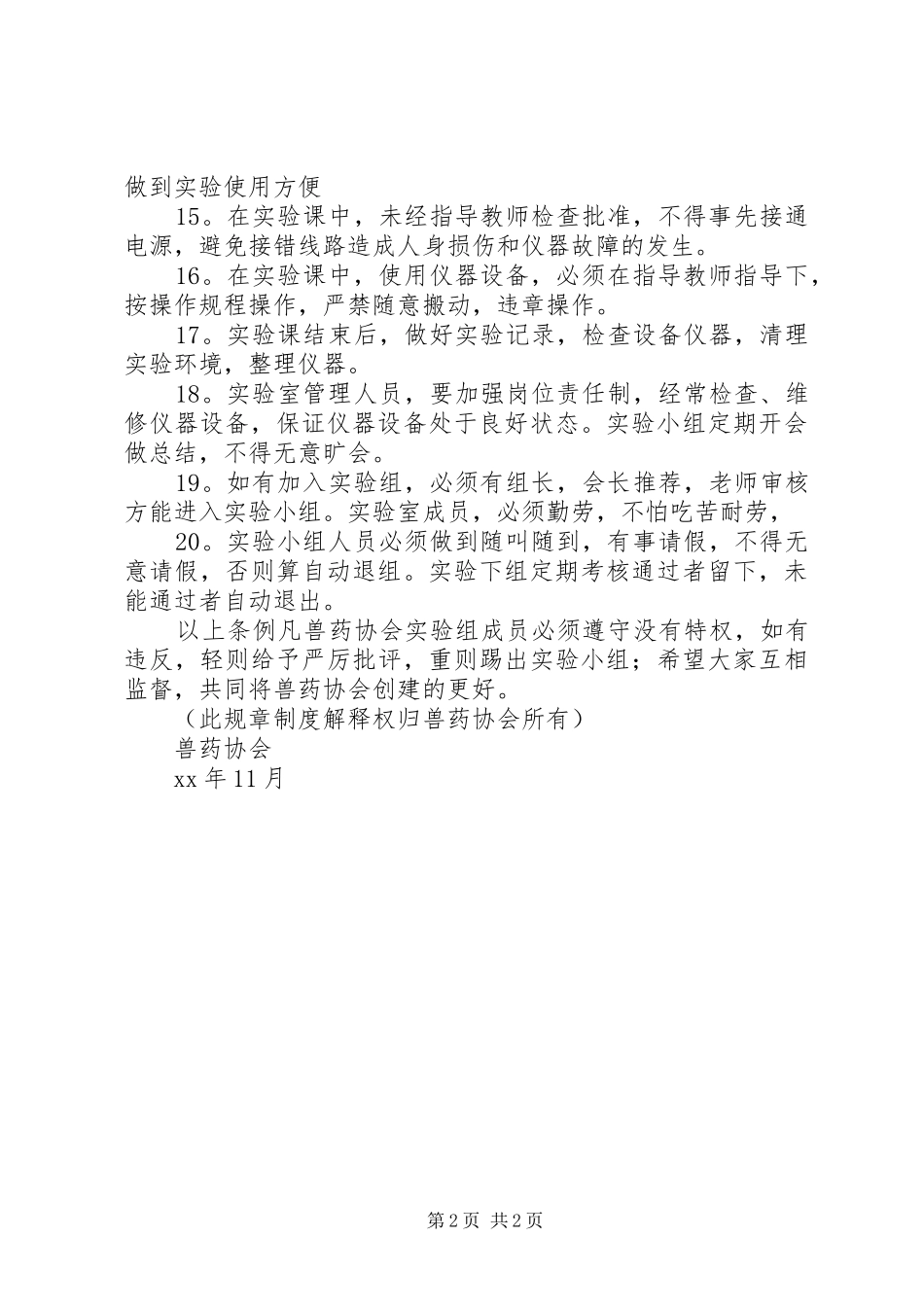 2024年实验室小组成员规章制度_第2页