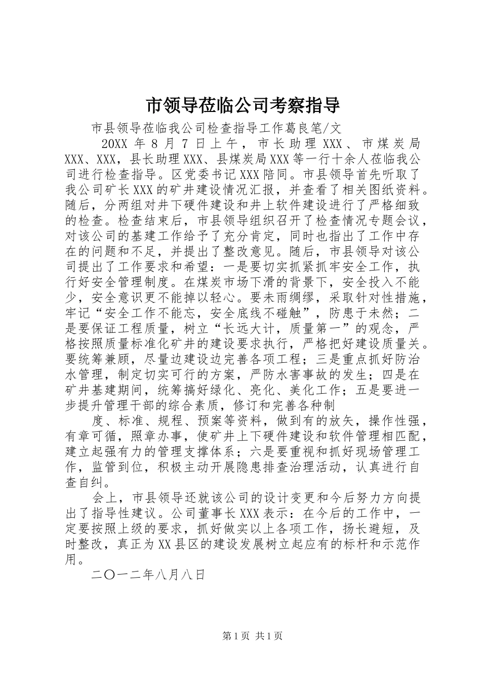 2024年市领导莅临公司考察指导_第1页