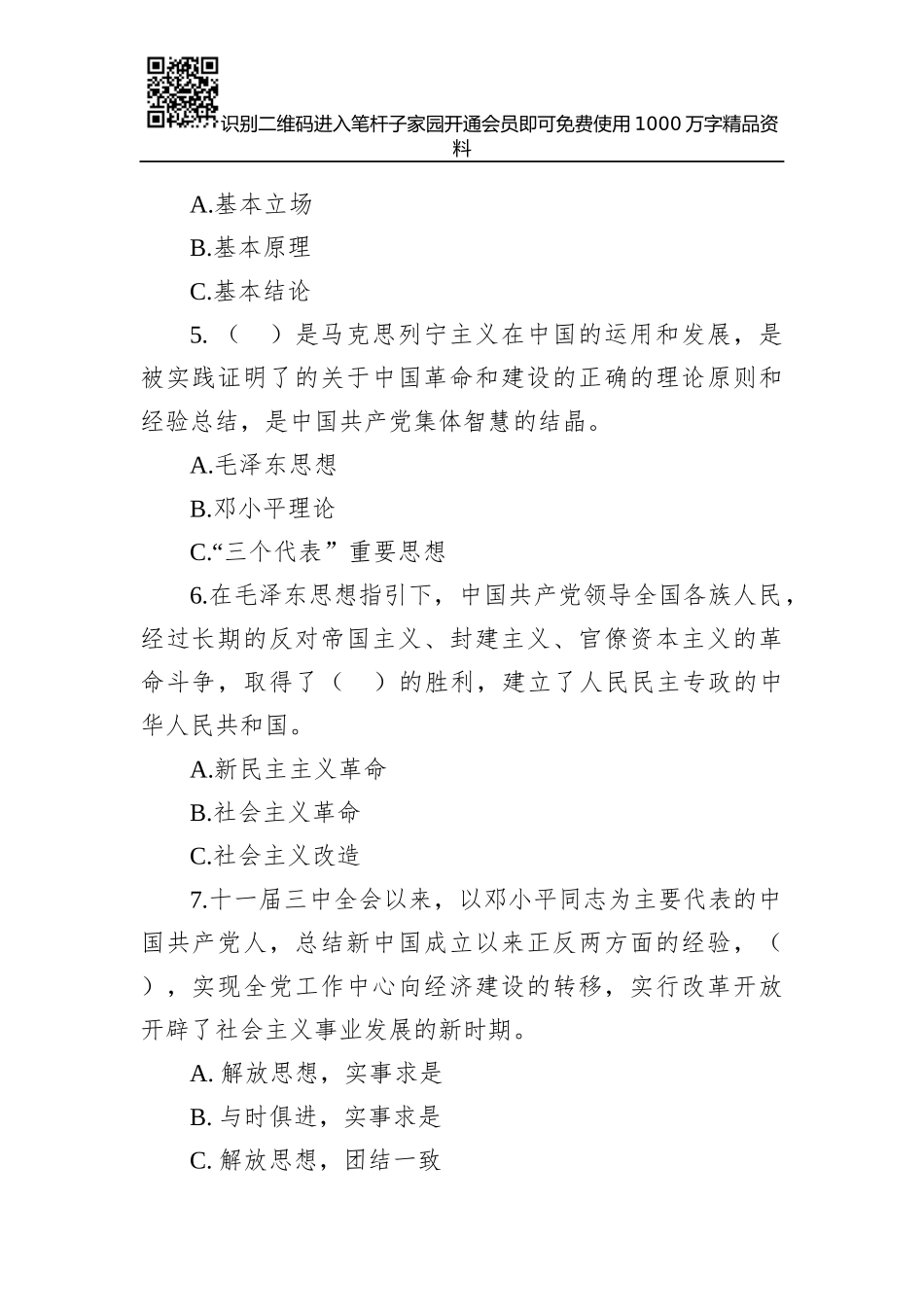 党章知识题库(150题)_第2页