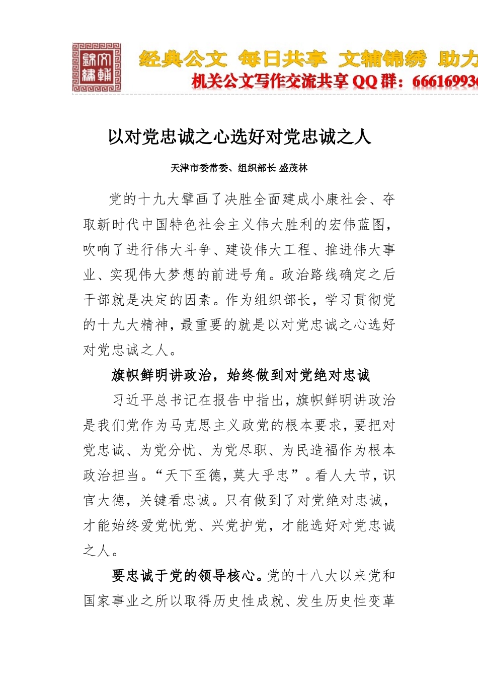 省级组织部长学习党的十九大精神体会_第1页