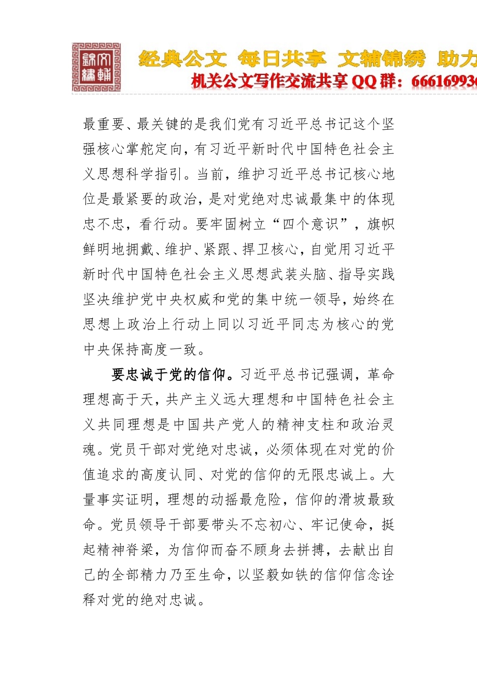 省级组织部长学习党的十九大精神体会_第2页