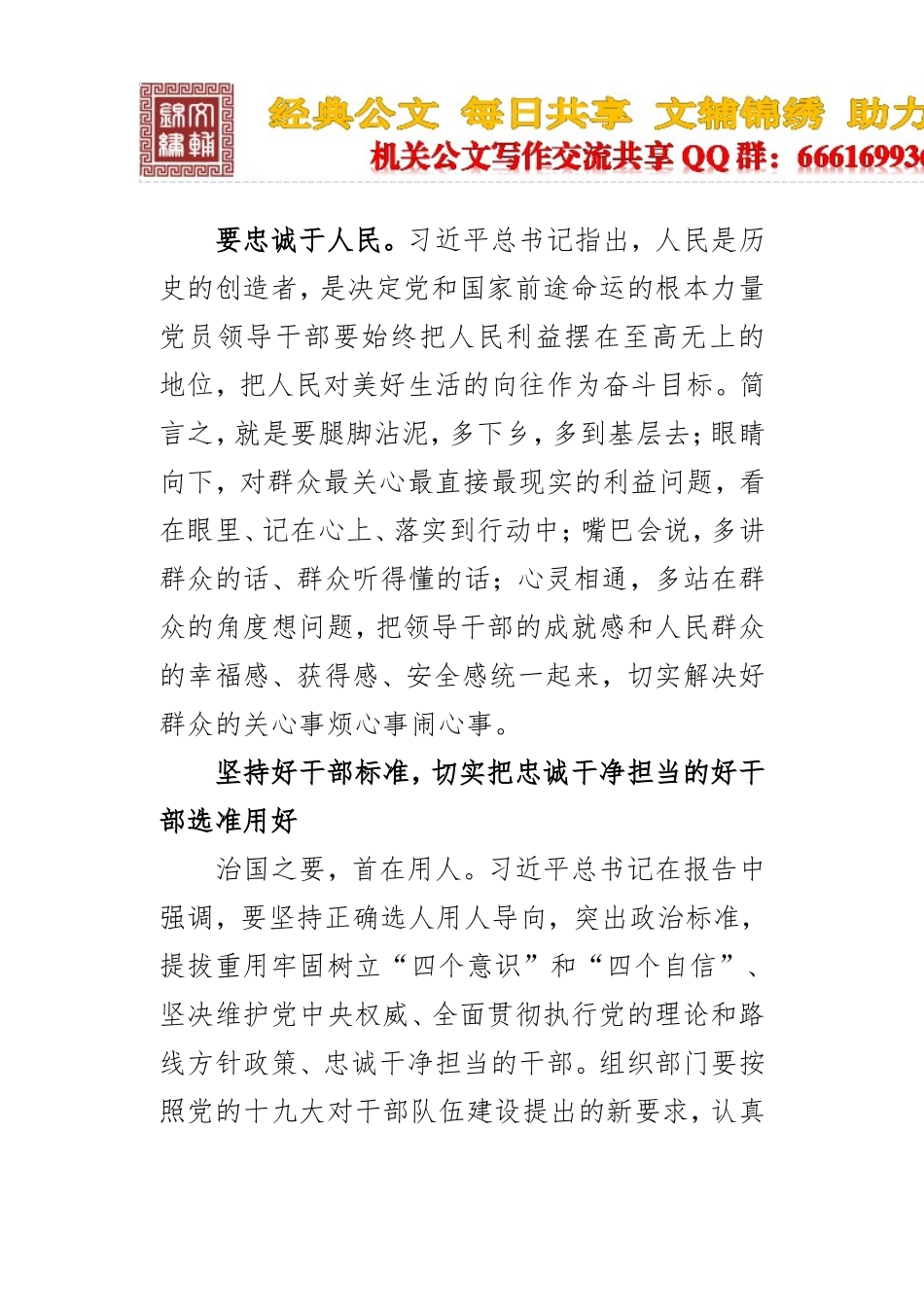 省级组织部长学习党的十九大精神体会_第3页