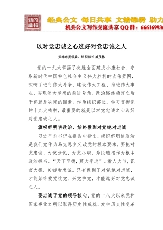 省级组织部长学习党的十九大精神体会