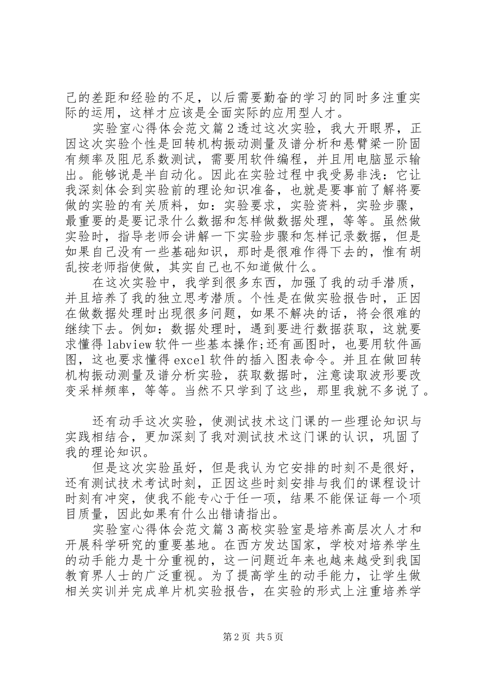 2024年实验室心得体会范文_第2页