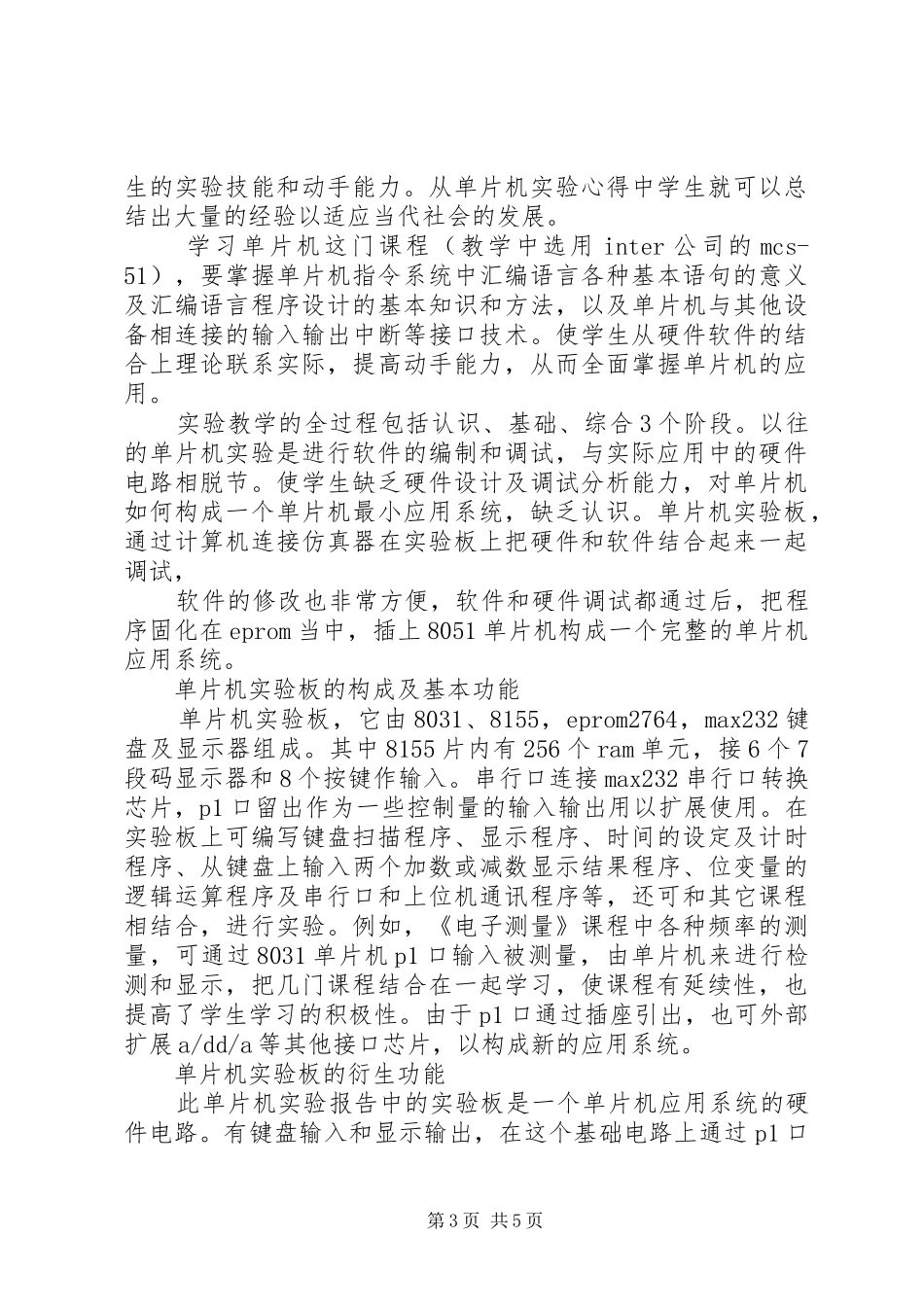2024年实验室心得体会范文_第3页