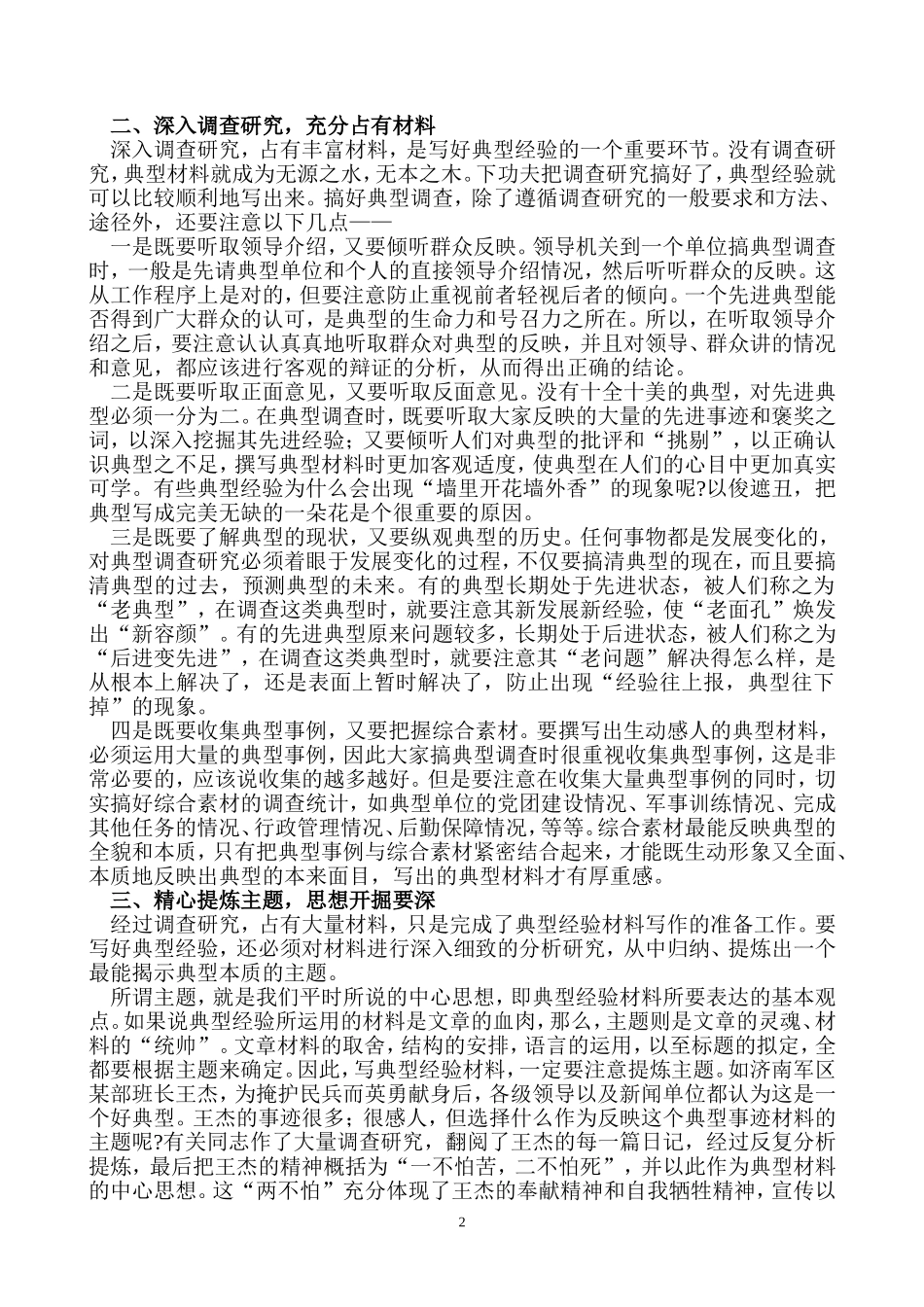 撰写典型材料的要诀_第2页