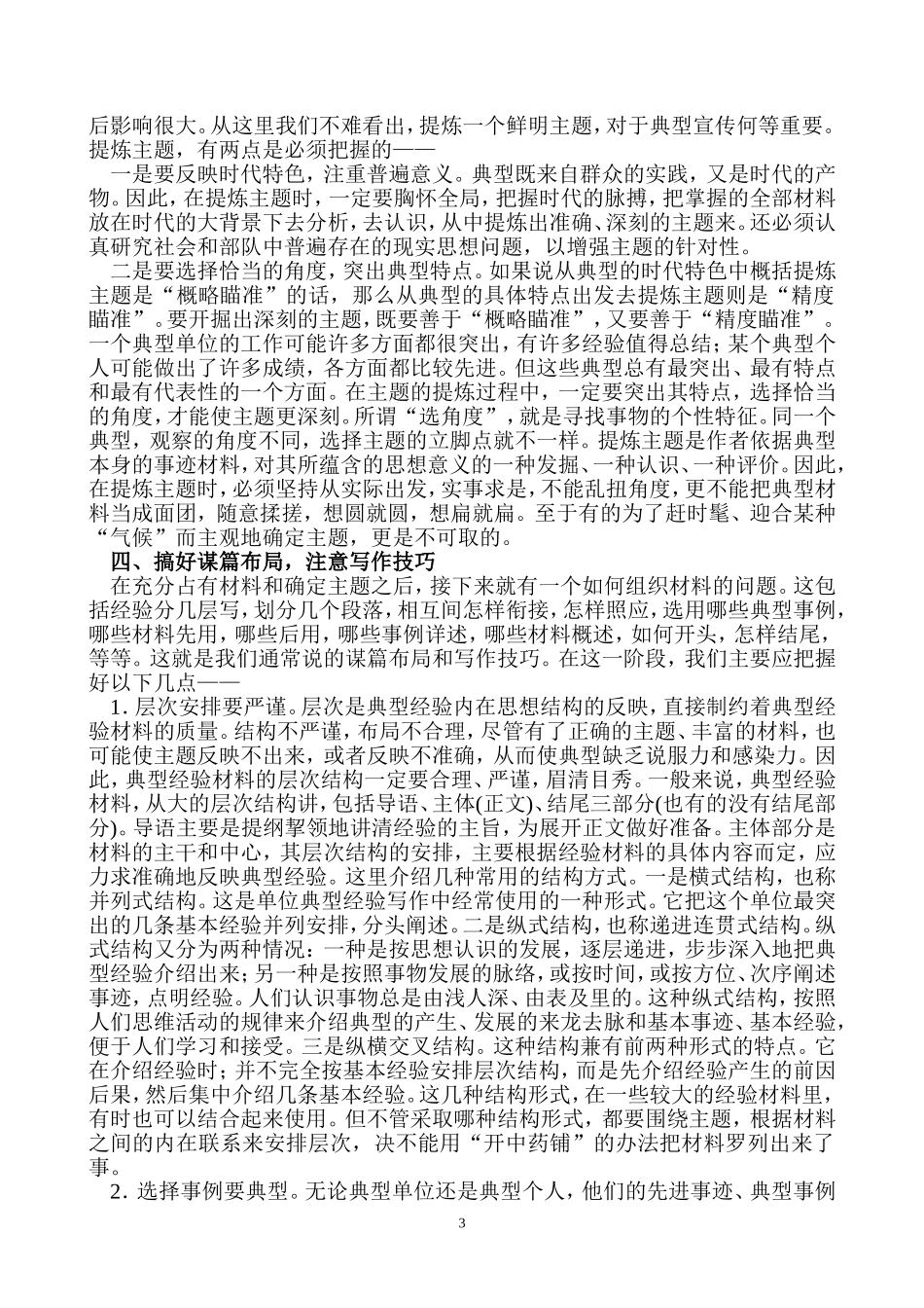 撰写典型材料的要诀_第3页