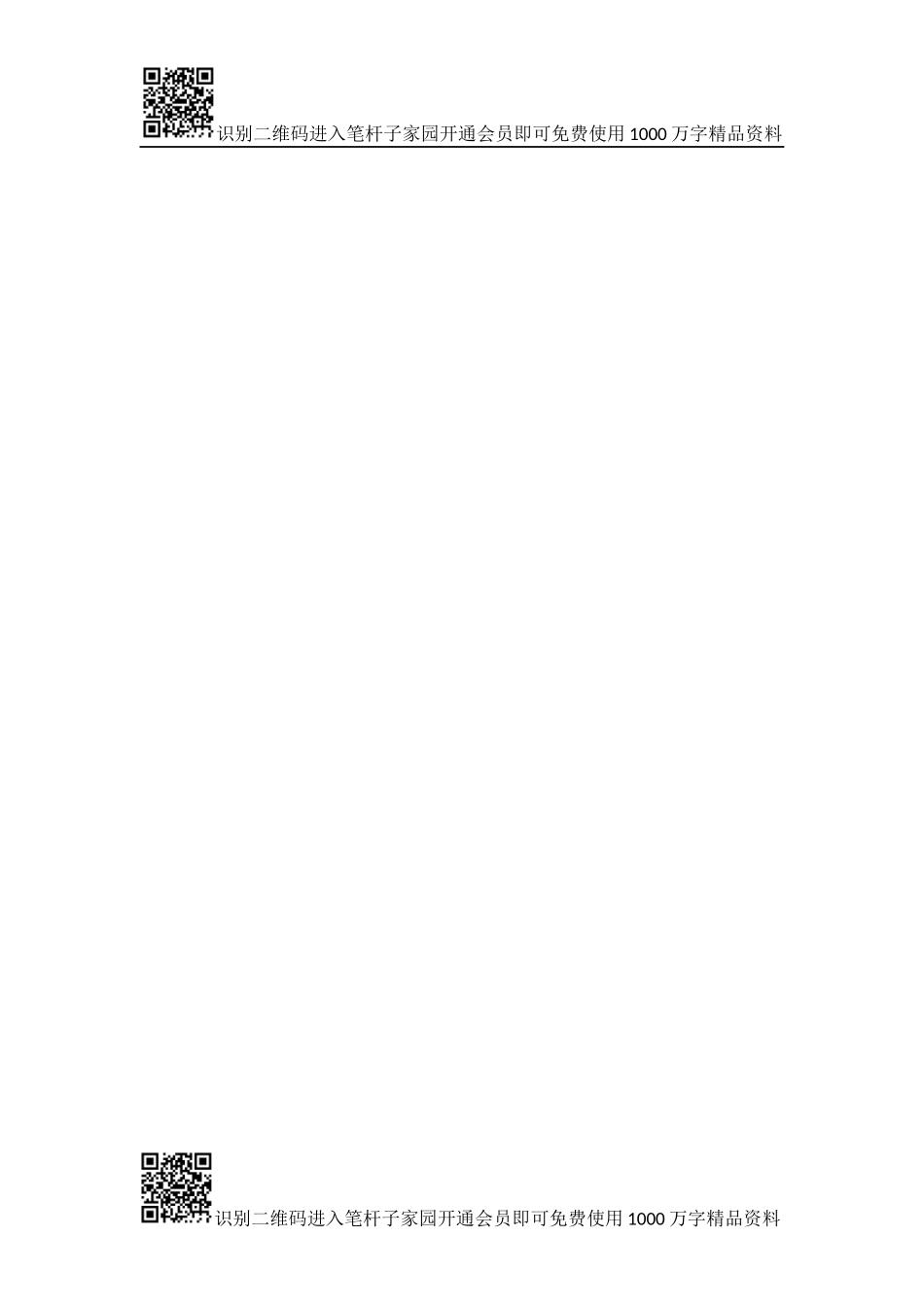 党政、经济、扫黑除恶“口袋书”_第2页