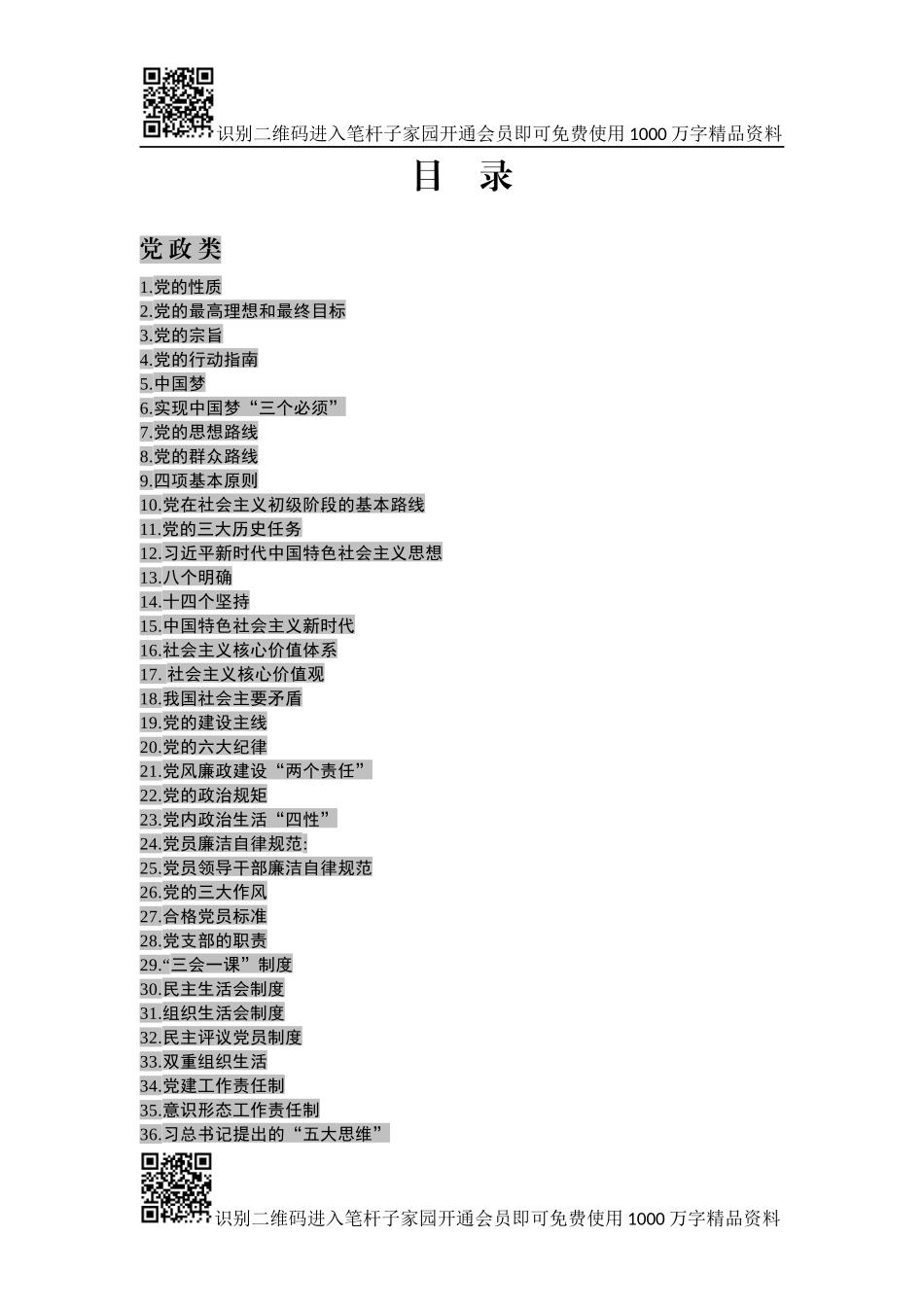 党政、经济、扫黑除恶“口袋书”_第3页