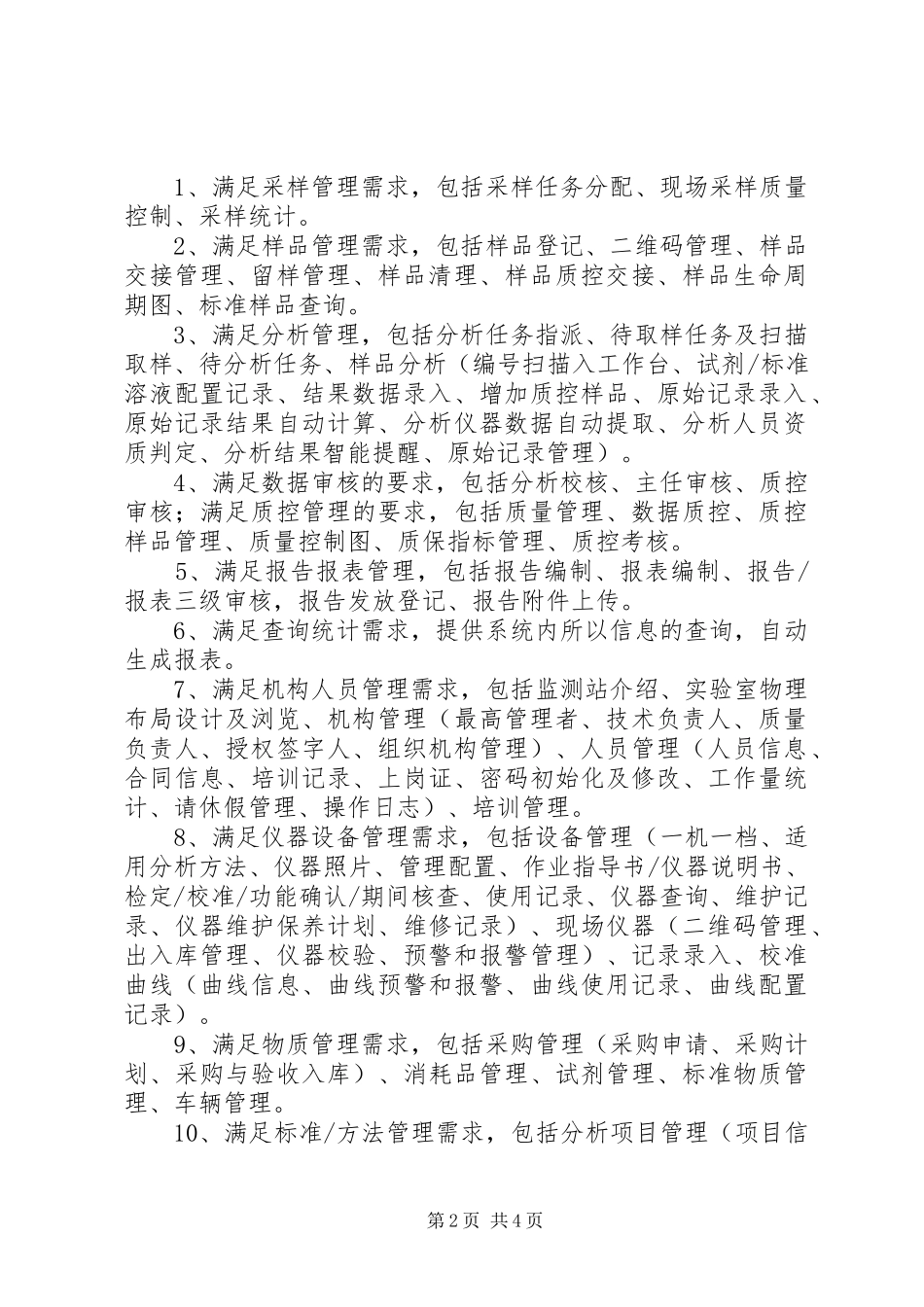 2024年实验室信息管理系统需求分析_第2页