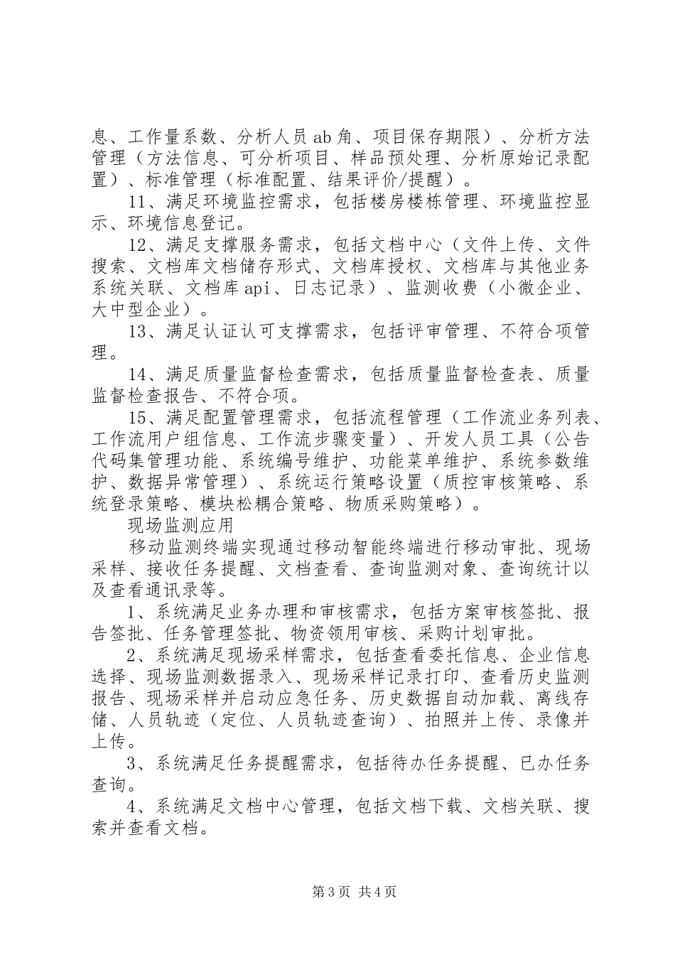 2024年实验室信息管理系统需求分析_第3页