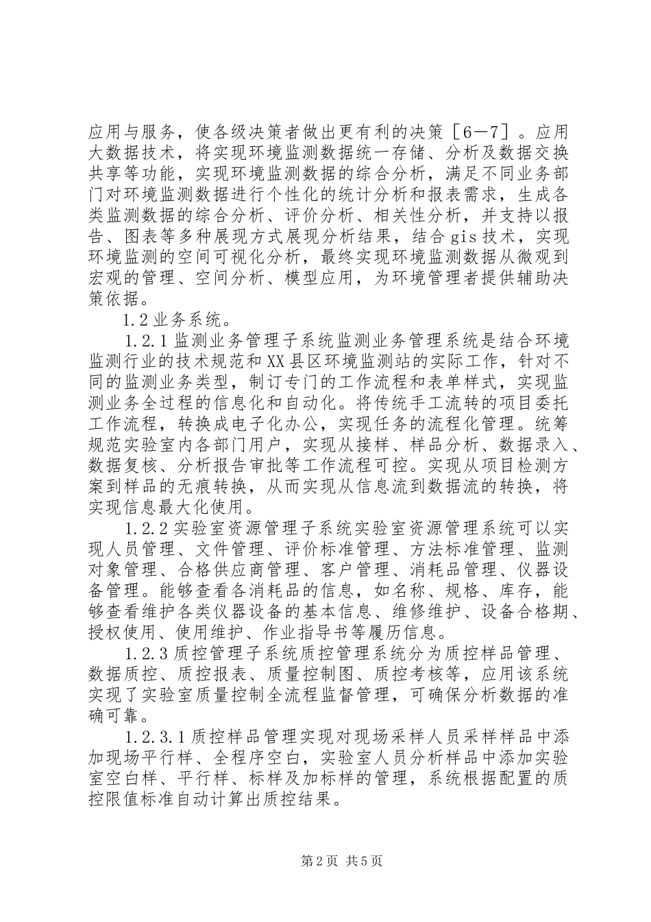 2024年实验室信息管理研究_第2页