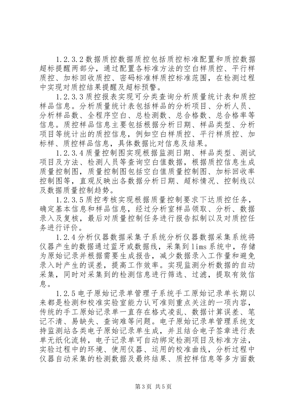 2024年实验室信息管理研究_第3页