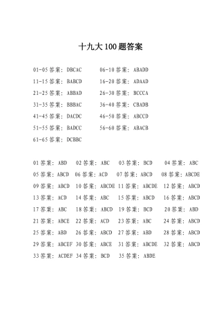 十九大100题答案