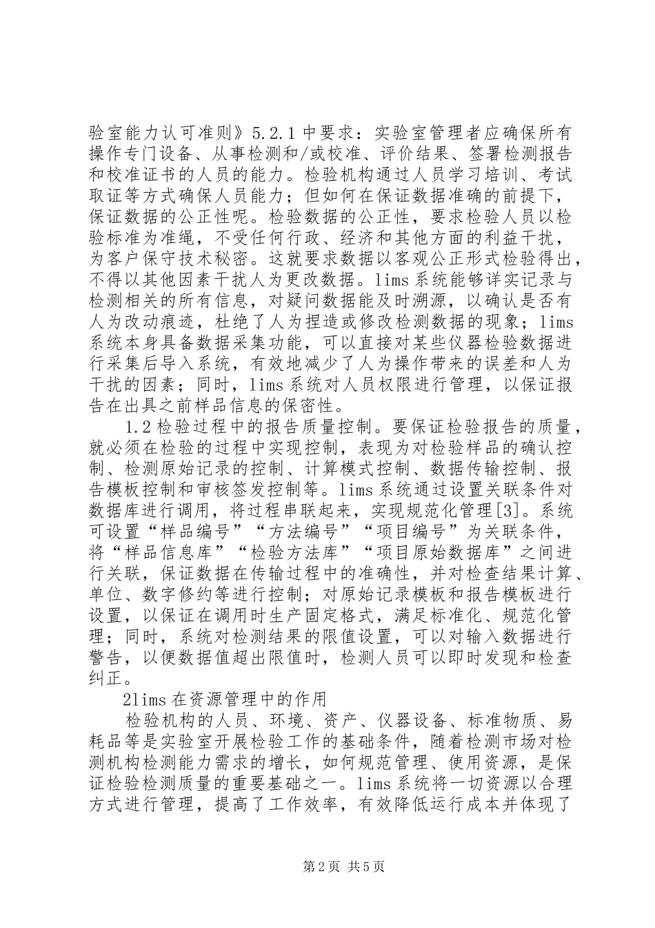 2024年实验室信息管理作用分析_第2页