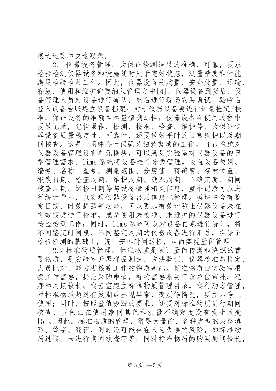 2024年实验室信息管理作用分析_第3页