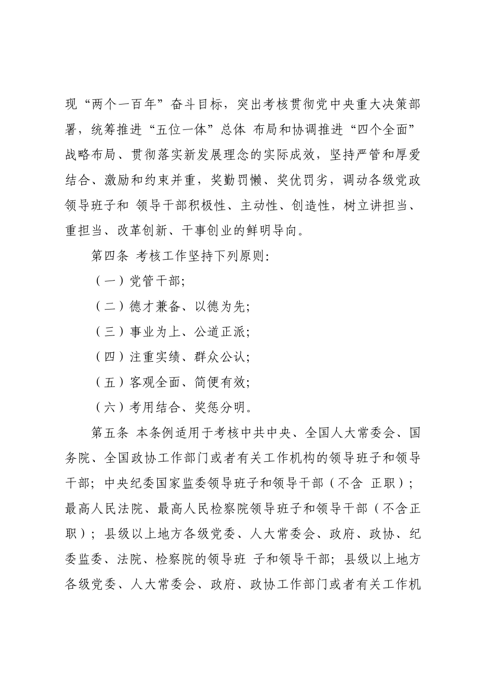 党政领导干部考核工作条例_第2页
