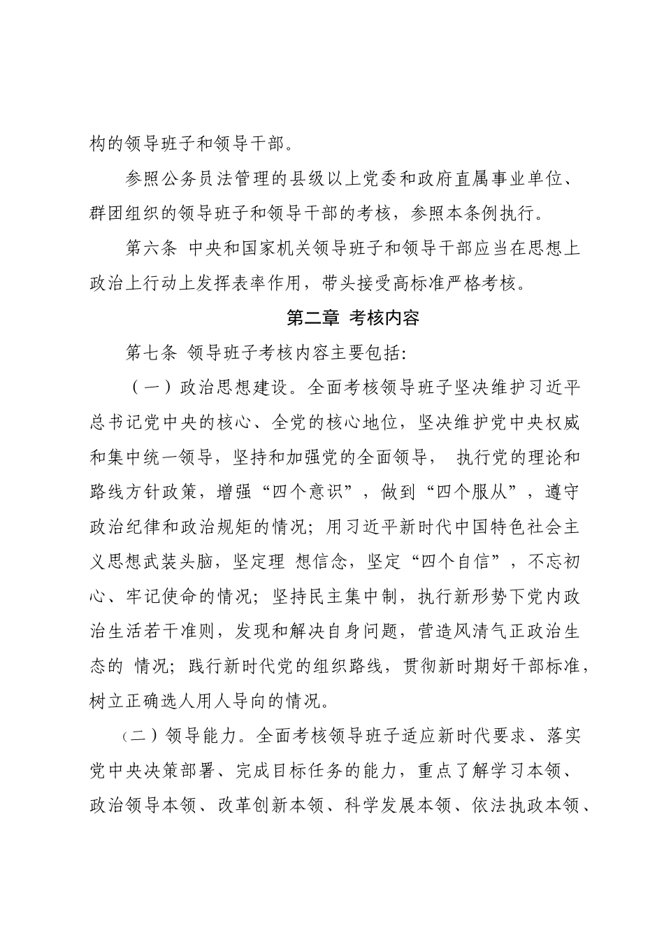 党政领导干部考核工作条例_第3页