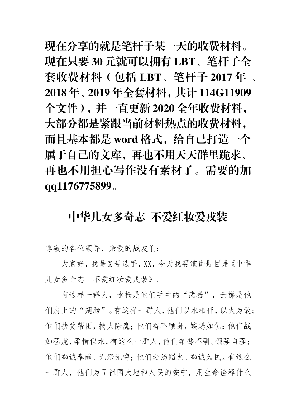 追梦火焰蓝演讲稿 女消防员演讲稿中华儿女多奇志  不爱红妆爱戎装_第1页