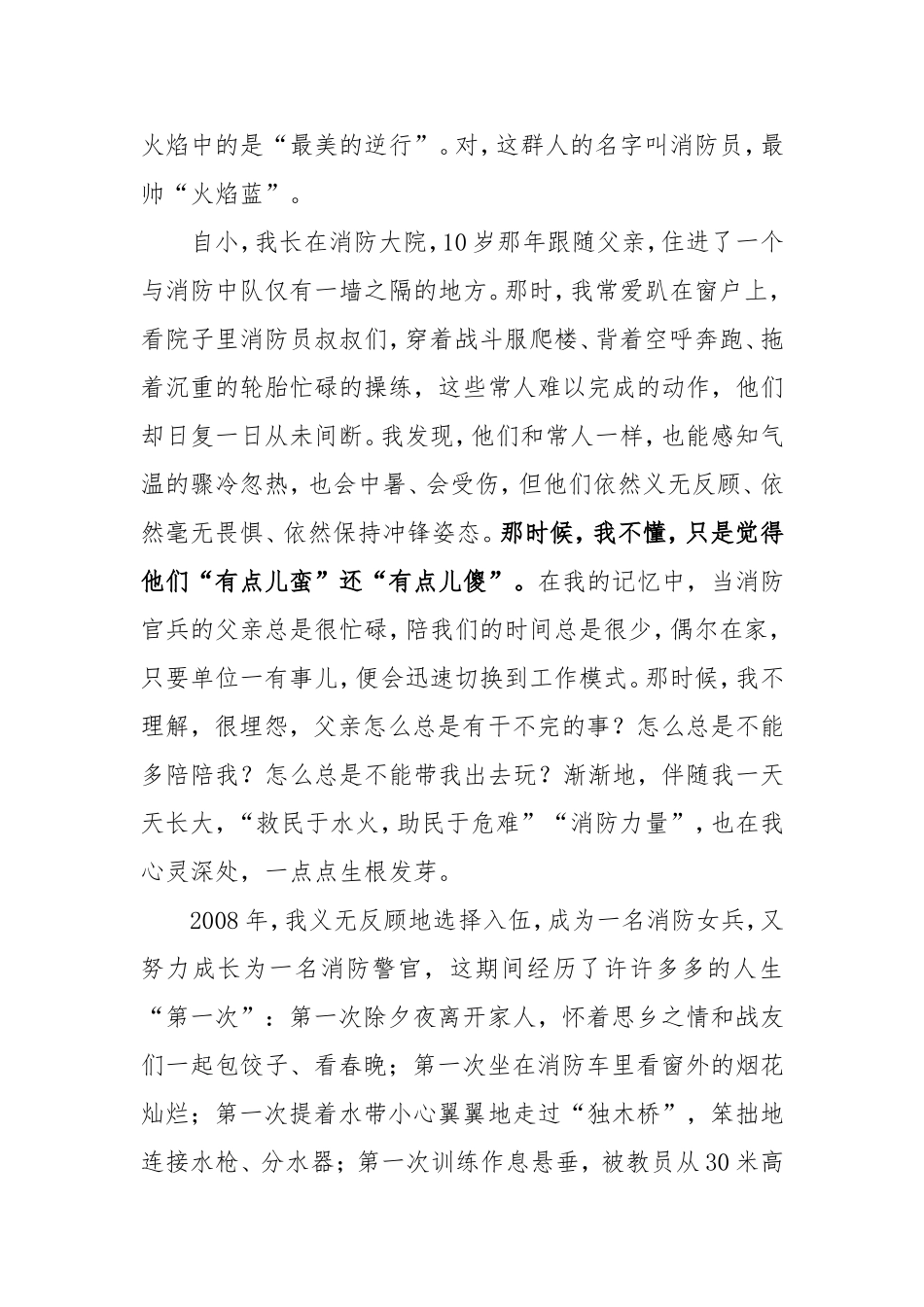 追梦火焰蓝演讲稿 女消防员演讲稿中华儿女多奇志  不爱红妆爱戎装_第2页