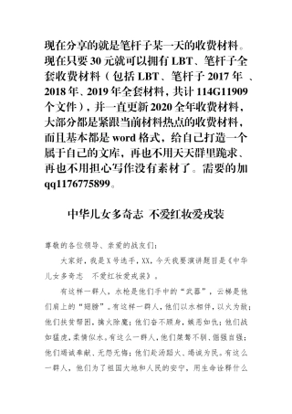 追梦火焰蓝演讲稿 女消防员演讲稿中华儿女多奇志  不爱红妆爱戎装