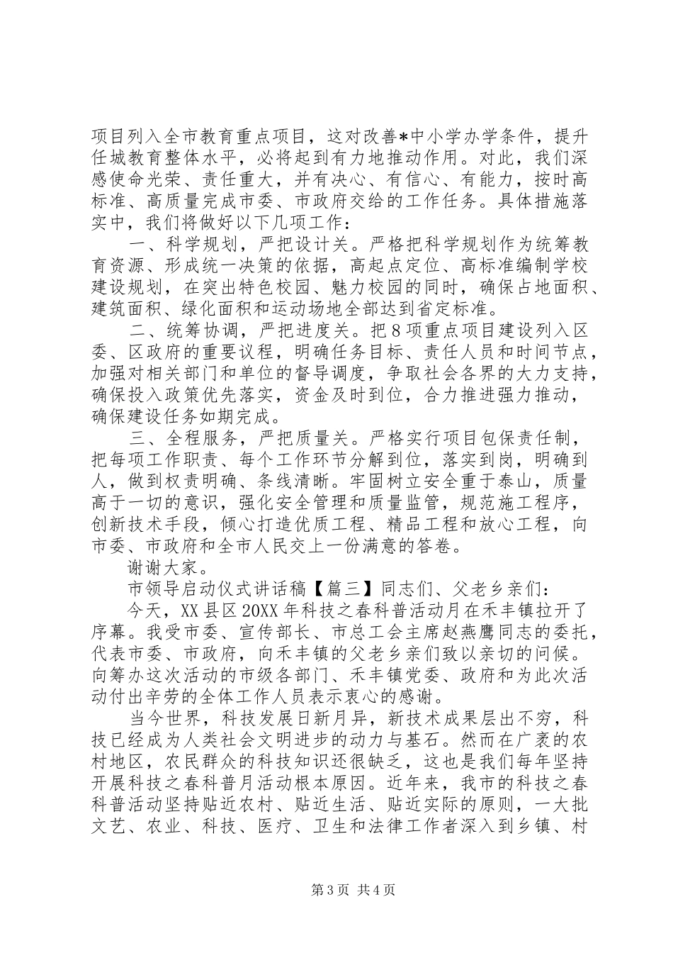 2024年市领导启动仪式致辞稿_第3页