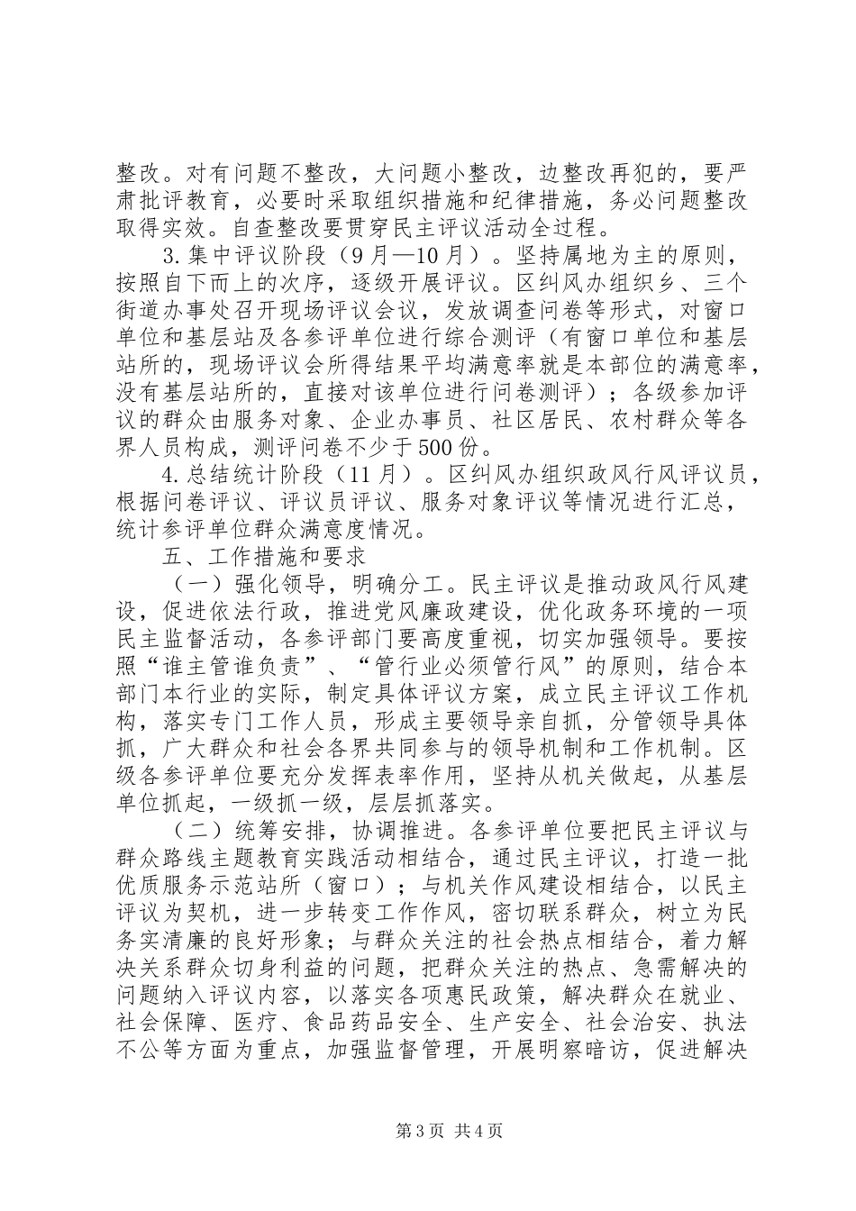 2024年民主评议政风行风工作意见_第3页