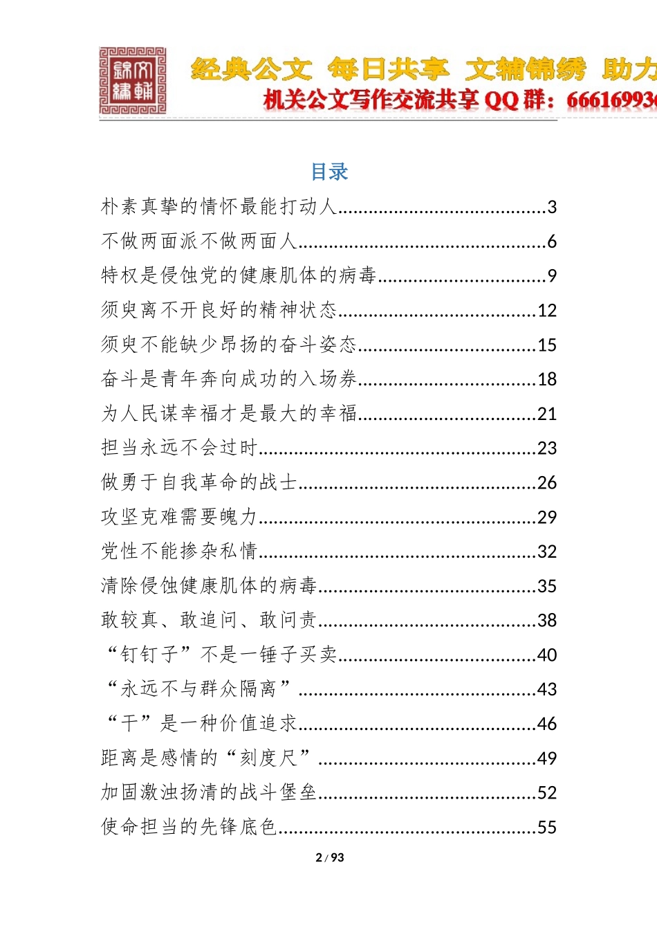 十九大报告学习心得体会文章30篇_第2页