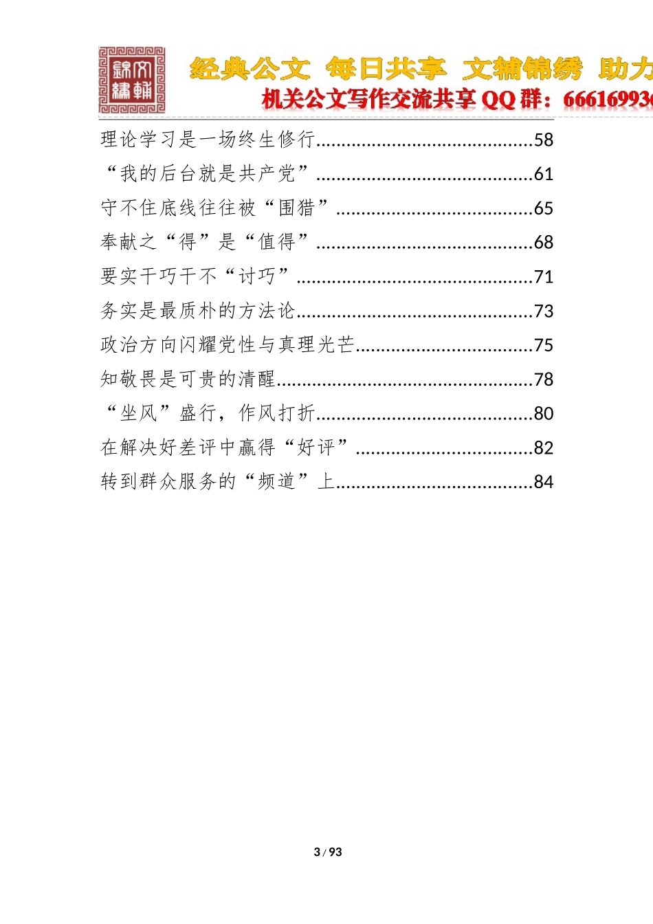 十九大报告学习心得体会文章30篇_第3页