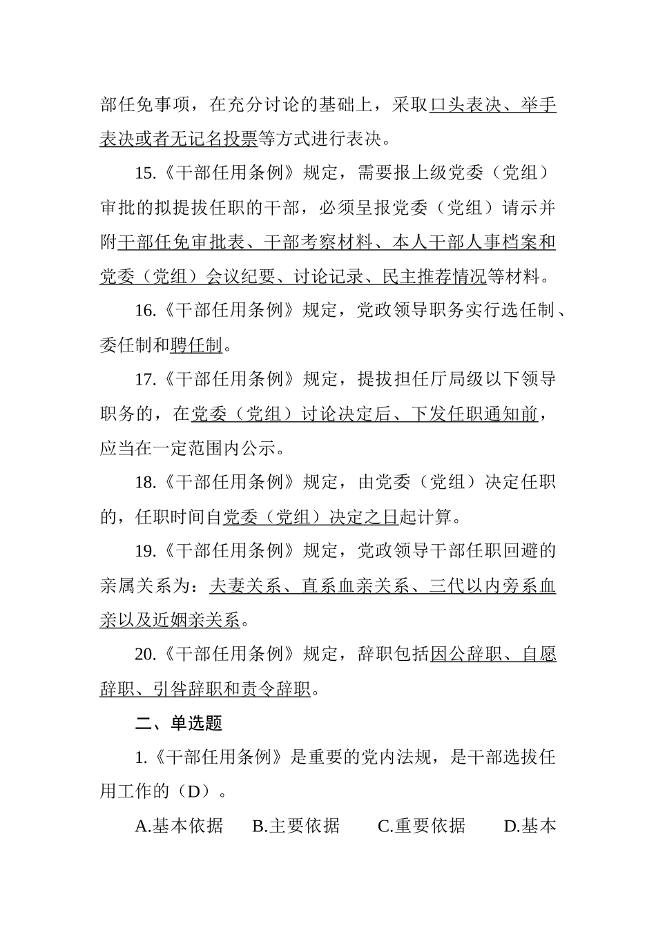 党政领导干部选拔任用工作条例试卷_第3页