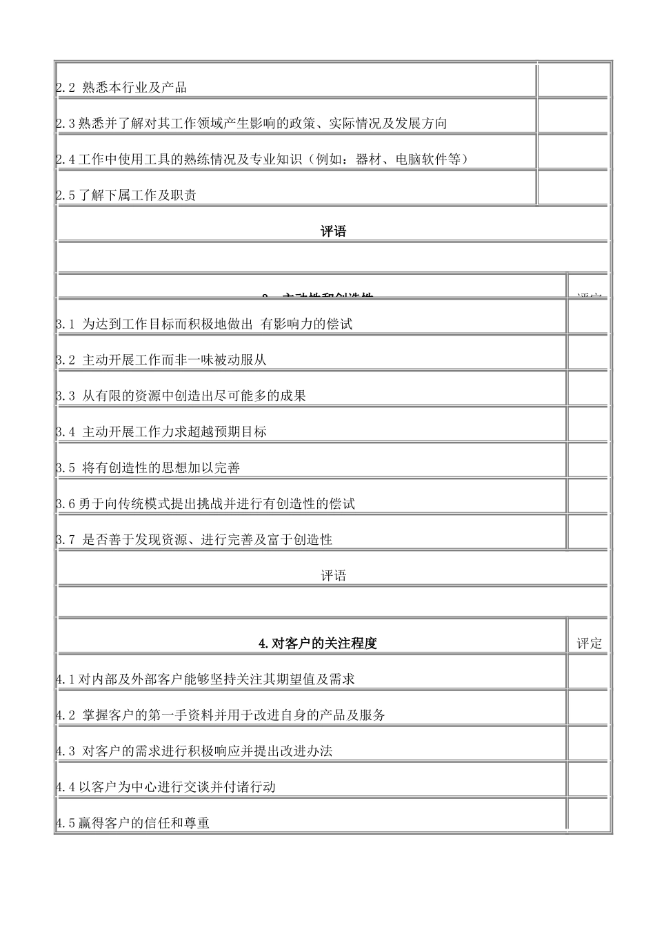 综合能力考核表_第2页