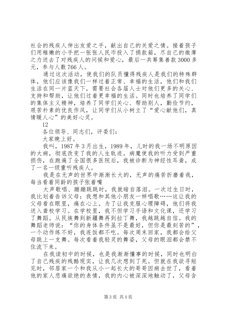 2024年市领导全国助残日致辞稿_第3页