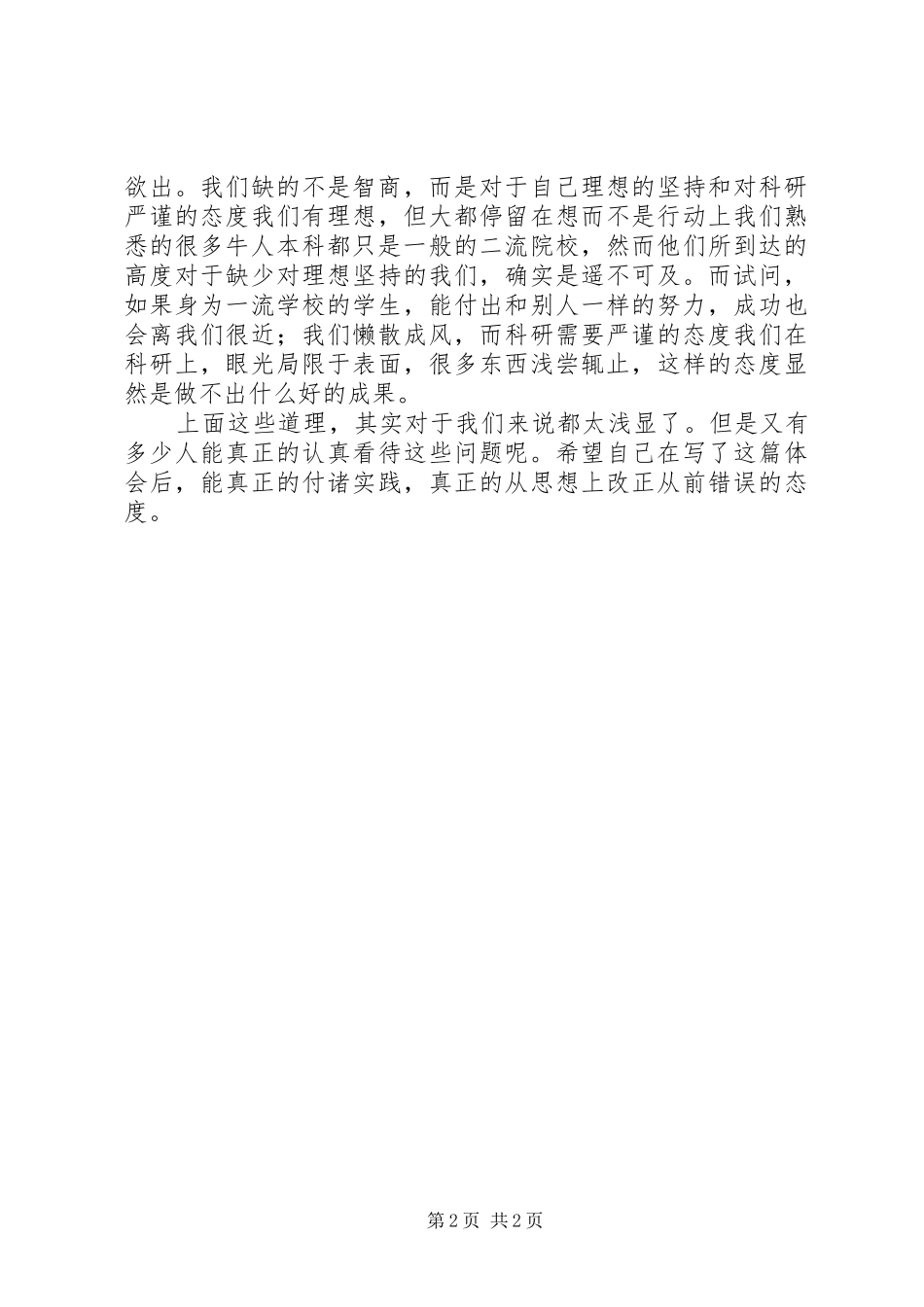 2024年实验室研讨会心得体会_第2页