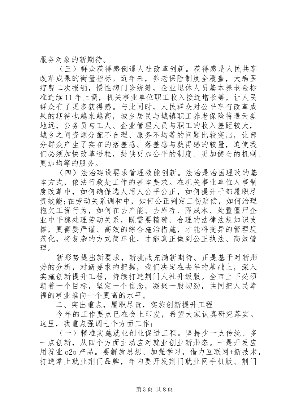 2024年市领导人社工作会议致辞_第3页