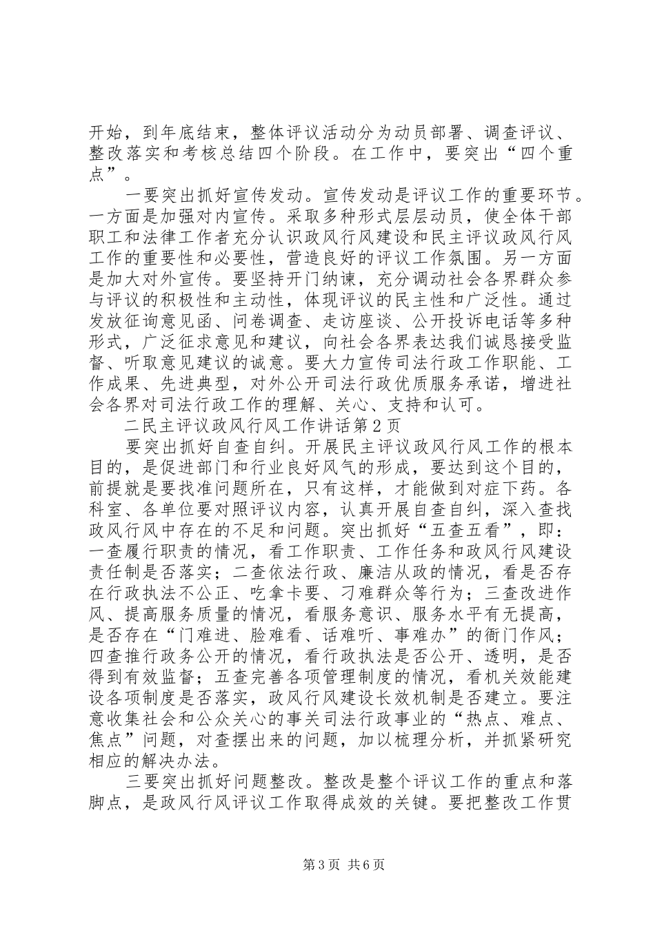 2024年民主评议政风行风工作致辞_第3页
