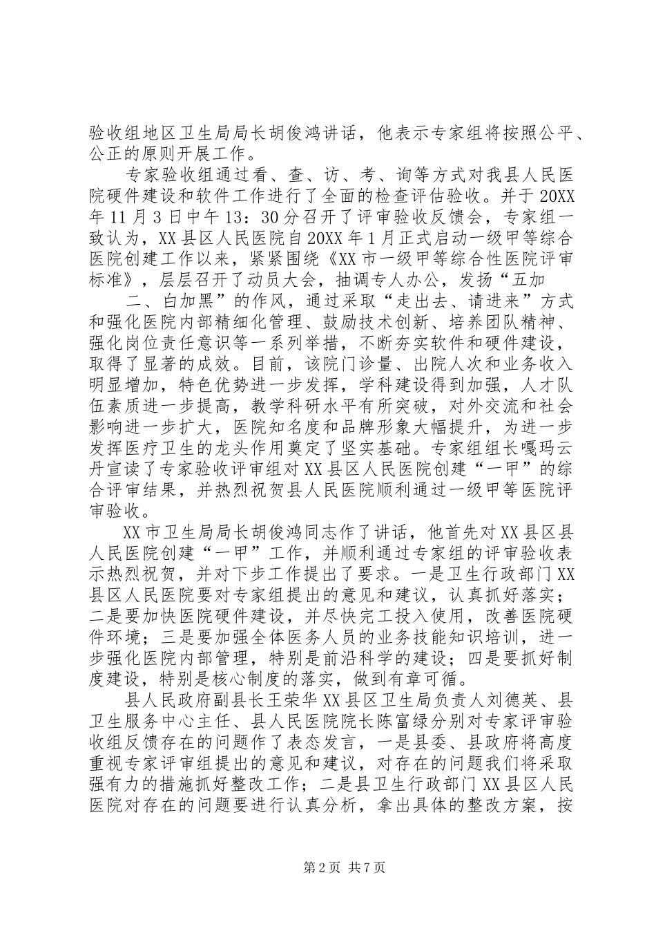2024年实验室验收评审欢迎辞_第2页