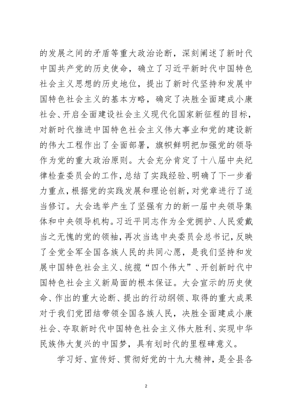 十九大精神集训动员讲话（通用版）_第2页