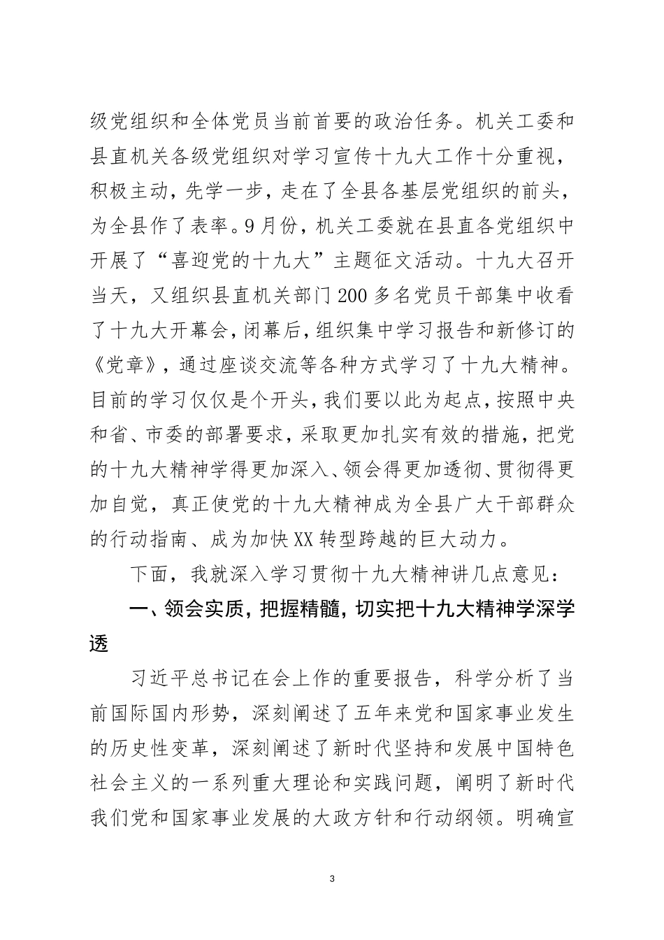 十九大精神集训动员讲话（通用版）_第3页