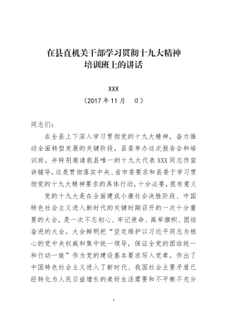 十九大精神集训动员讲话（通用版）