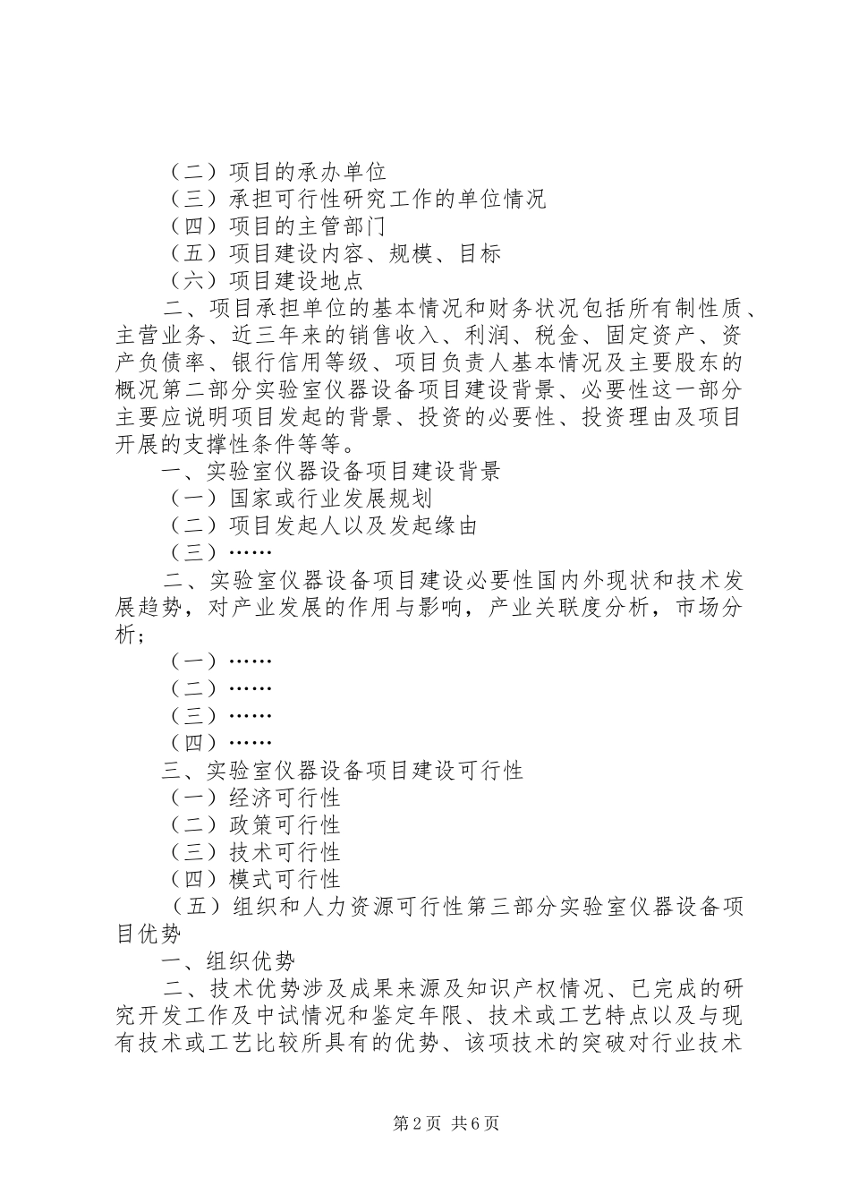 2024年实验室仪器设备的购置_第2页