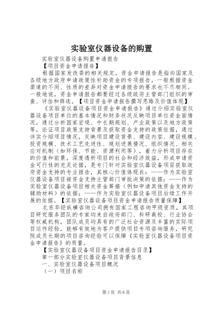 2024年实验室仪器设备的购置