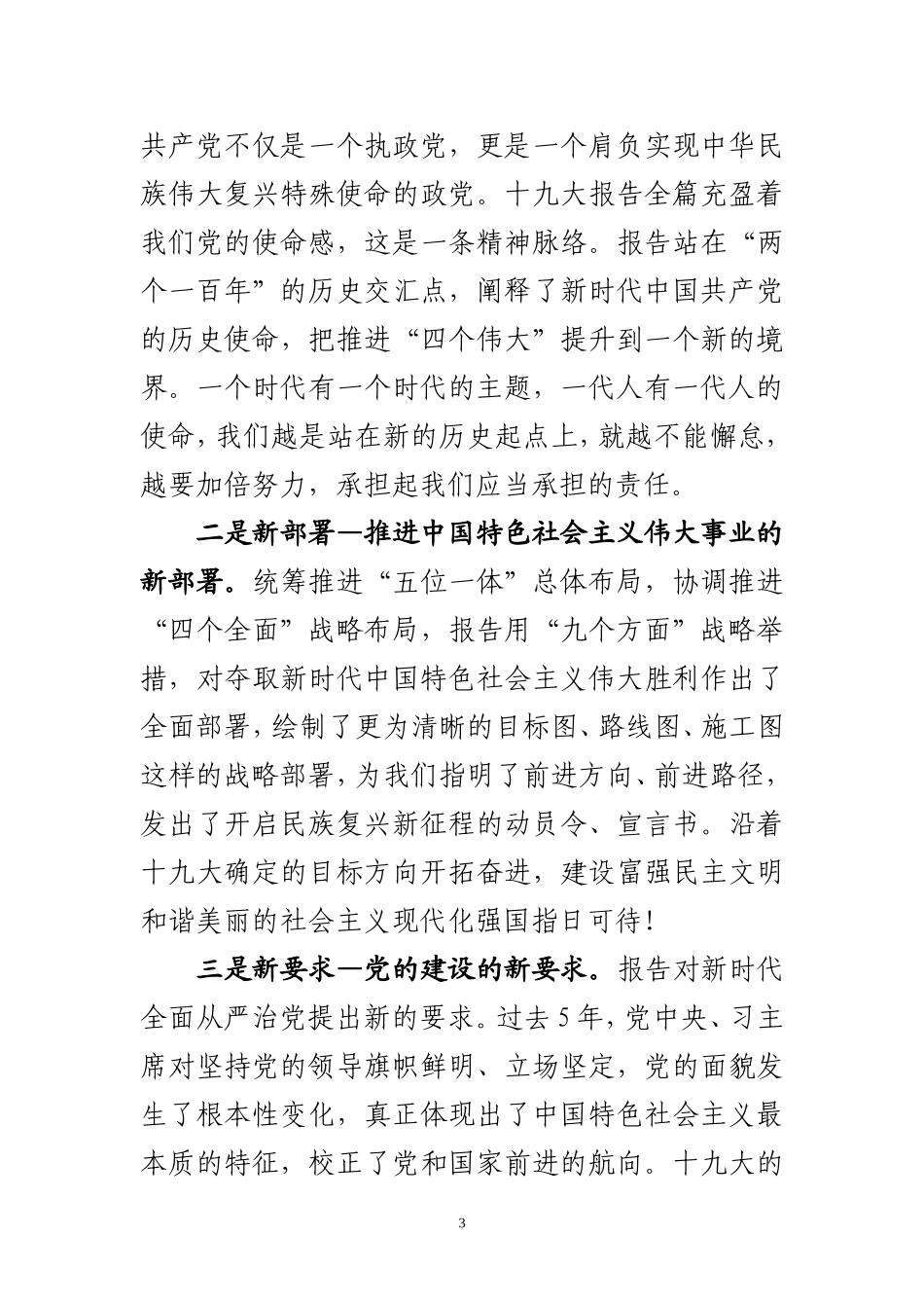 十九大精神轮训班专题研讨交流材料_第3页