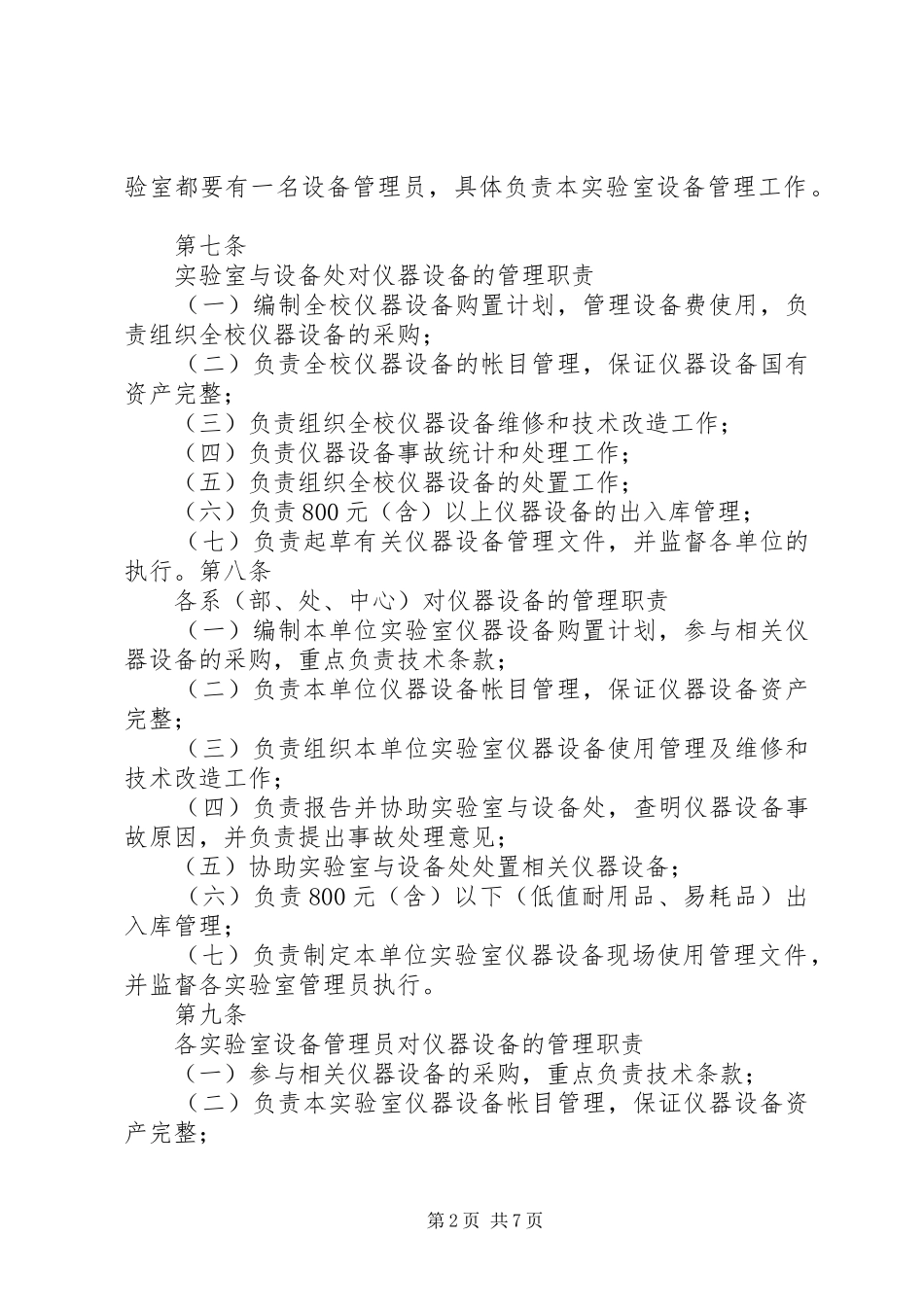 2024年实验室仪器设备管理_第2页